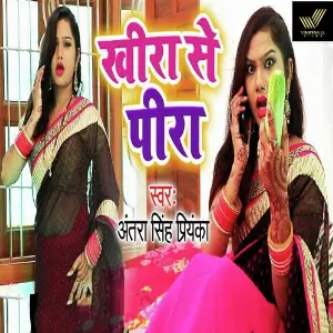 Khira Se Pira image