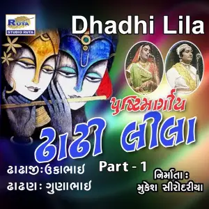 Pushti Margiya Dhadhi Lila, Pt. 1 (Lok Sahitya Bhajan) image