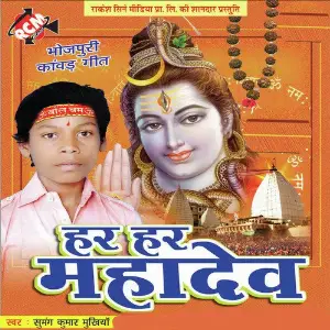 Har Har Mahadev image