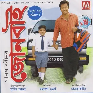 Junbai Part 4 image