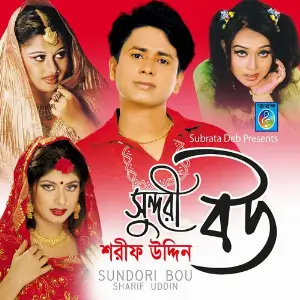 Shundori Bou image