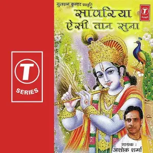 Sanwariya Aisi Taan Suna image