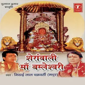 Sheranwali Maa Bamleshwari image