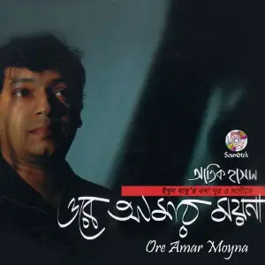 Ore Amar Moyna image