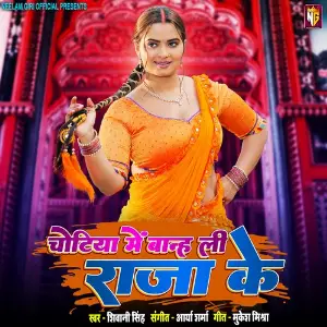 Chotiya Mein Banh Li Apna Raja Ke image