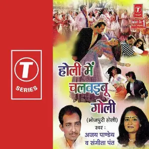Holi Mein Chalvaibu Goli image