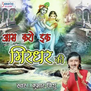 Aas Karo Ek Girdhar Ki 