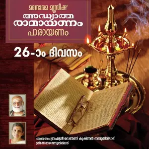 Day 26 Adhyatma Ramayanam image