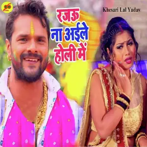 Aayil Ba Holi 2018 Khesari Lal Yadav