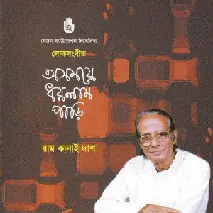 Oshomoye Dharlam Pari image