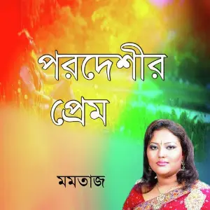Pordeshir Prem image