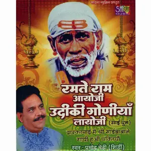 Ramte Ram Aayoji Udi Ki Gooniya Layoji image