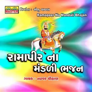 Ramapeer Na Mandali Bhajan image
