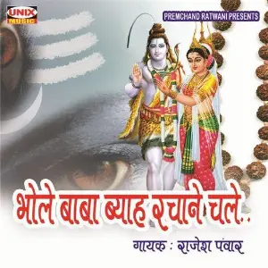 Bhole Baba Biyah Rachane Chale image