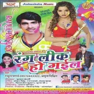 Rang Lik Ho Gail image