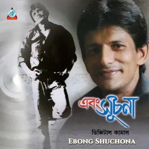 Ebong Shuchona image