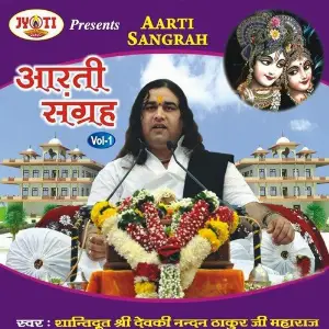 Aarti Sangrah, Vol. 1 image