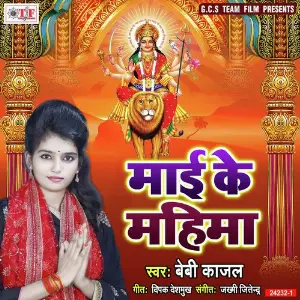 Mai Ke Mahima image