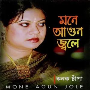 Mone Agun Jole image