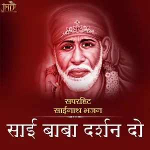 Sai Baba Darshan Do image