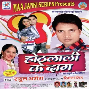 Hoth Lali Ke Daag image