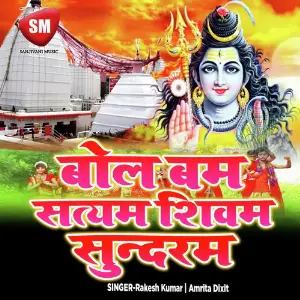 Bola Bam Satyam Shivam Sundaram image