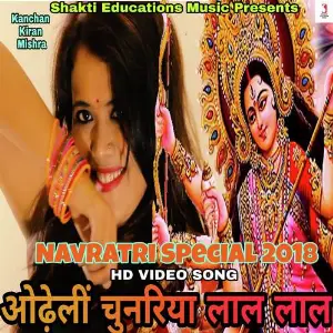 Odh Li Chunariya Lal Lal Kanchan Kiran Mishra