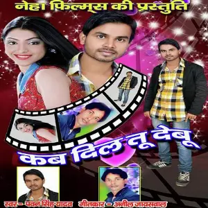 Kab Dil Tu Debu image