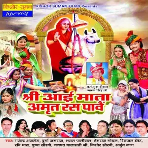 Shri Aai Mata Amrit Ras Pave image