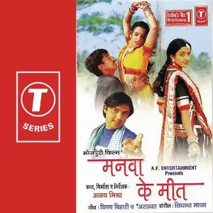 Manwa Ke Meet image