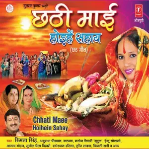 Chhathi Maai Hoihein Sahay image