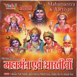 Mahamantra Evem Aartiyan image