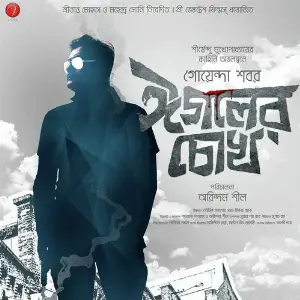 Eagoler Chokh image