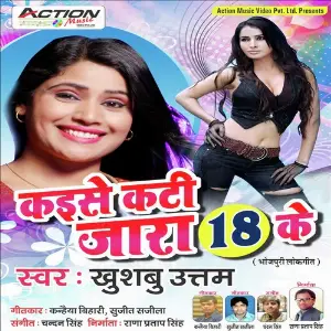 Kaise Kati Jara 18 Ke image