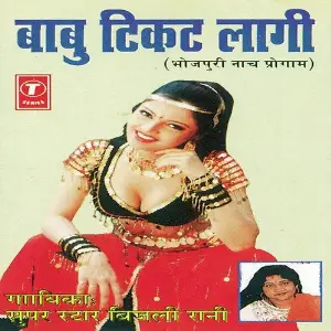 Babu Ticket Laagi image