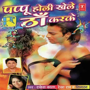 Pappu Holi Khele Thaan Karke image