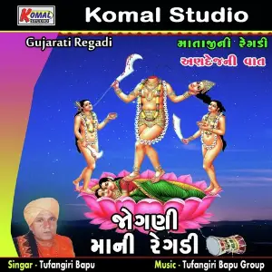 Jogani Mani Regadi Aandejni Vaat image