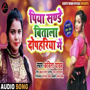 Piya Sunday Bital Dupahariya Me image