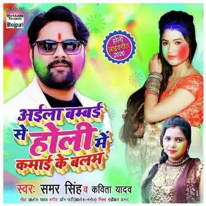 Aila Bambai Se Holi Me Kamai Ke Balam image