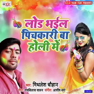 Lod Bhail Pichkari Ba Holi Me image