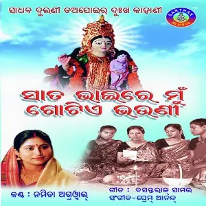 Sata Bhaire Mun Gotie Bhauni image