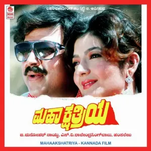 Mahaakshatriya Hamsalekha
