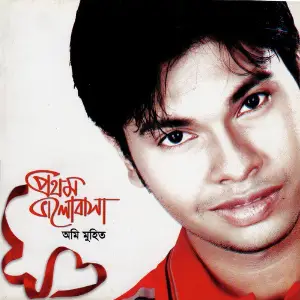 Prothom Bhalobasha image