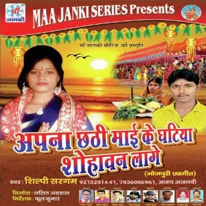 Apna Chhathi Mai Ke Ghatiya Shohavan Lage image