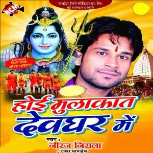 Hoi Mulaqat Devghar Me image