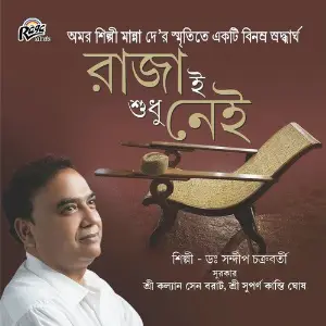 Raja E Sudhu Nei image