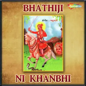 Bhathiji Ni Khanbhi image