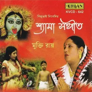 Joy Balo Baba Lokenather Apily Dutta Bhowmick