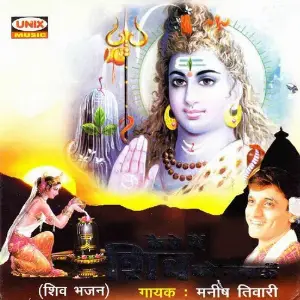 Kaise Main Shiv Ko Manaau image