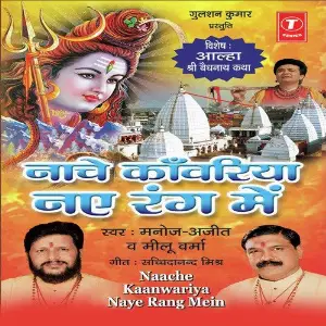 Naache Kaanwariya Naye Rang Mein image
